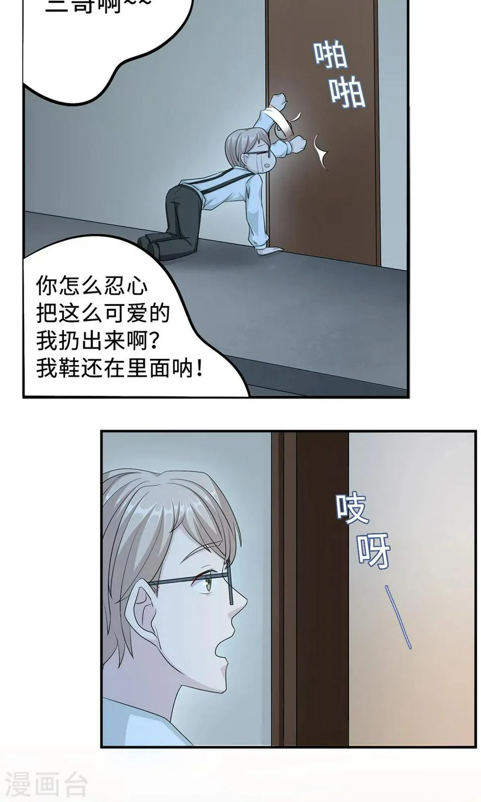 第25话 沈家大小姐 第18页