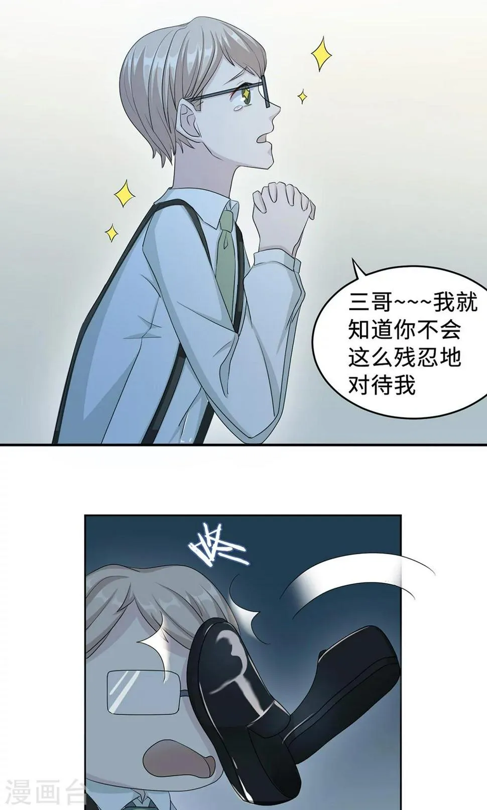 第25话 沈家大小姐 第19页