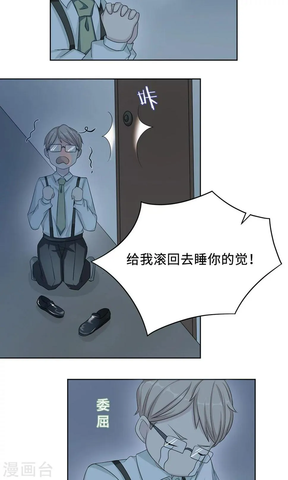 第25话 沈家大小姐 第20页