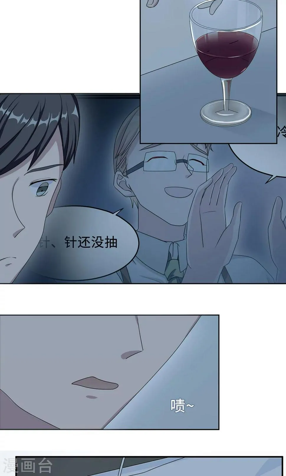 第25话 沈家大小姐 第22页