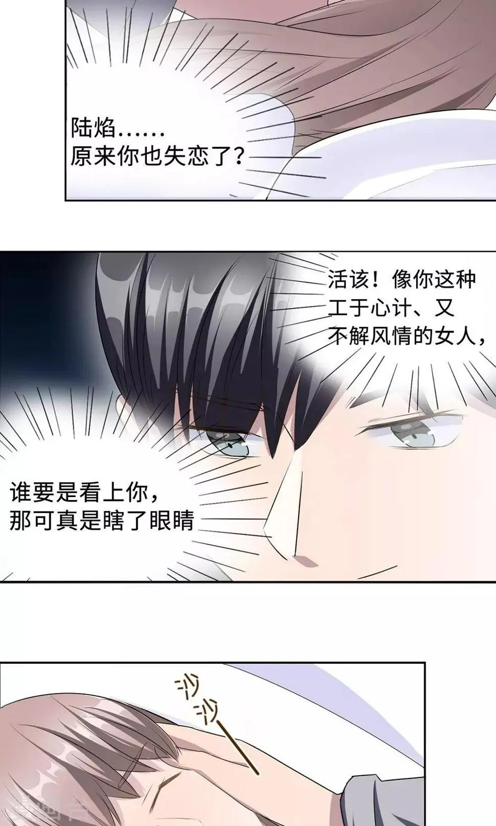 第25话 沈家大小姐 第26页