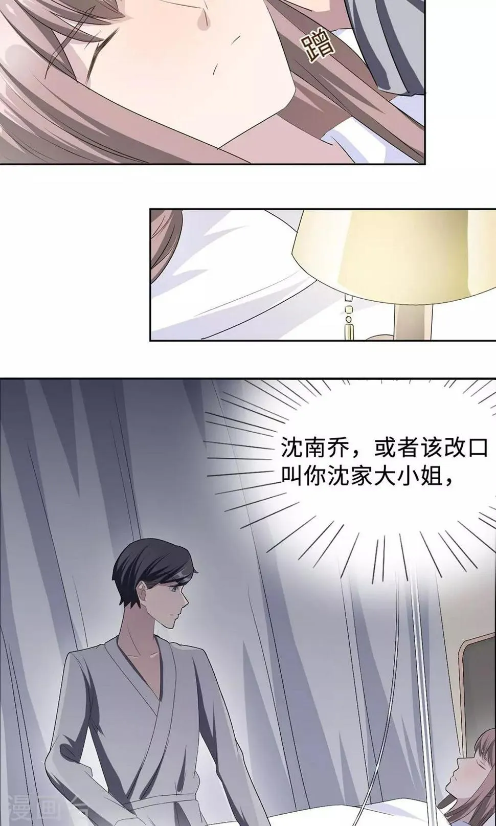 第25话 沈家大小姐 第27页
