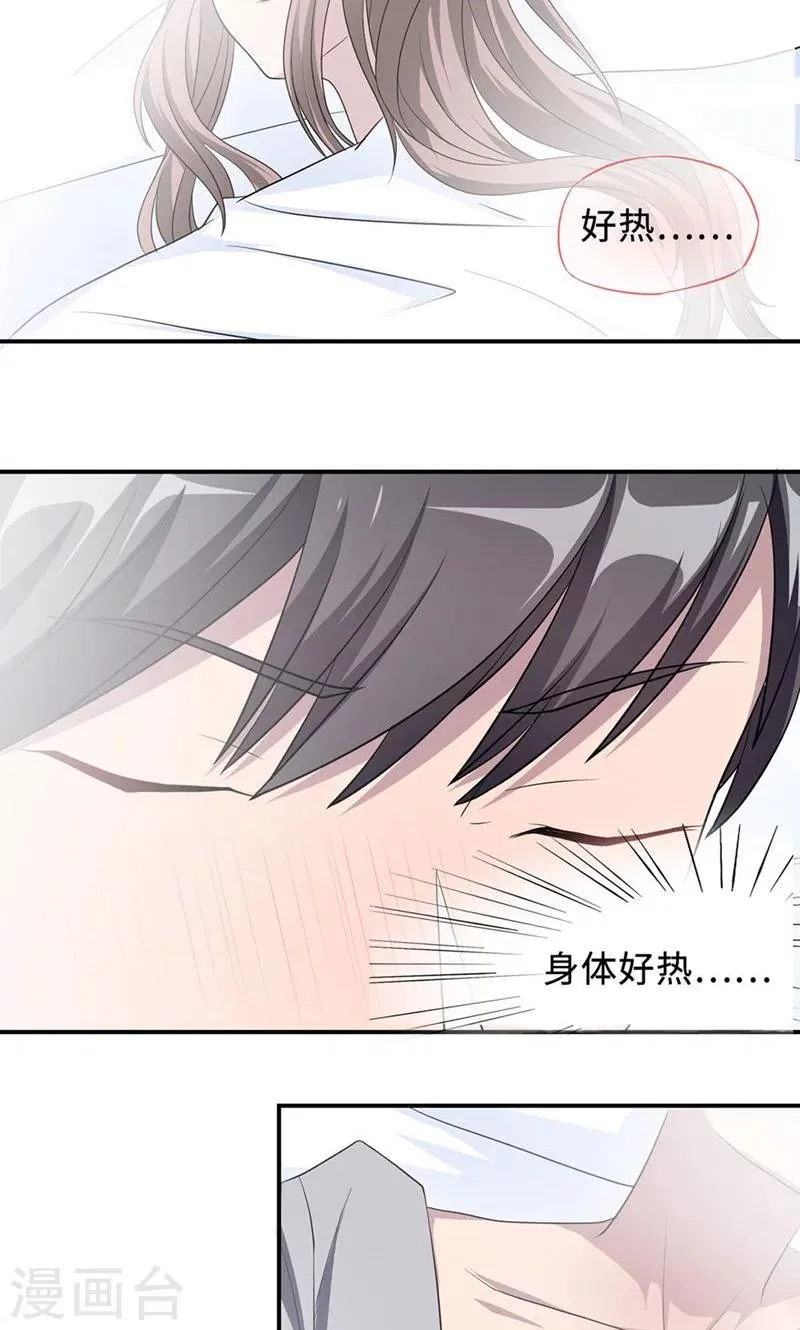 第26话 乔式傲娇 第2页