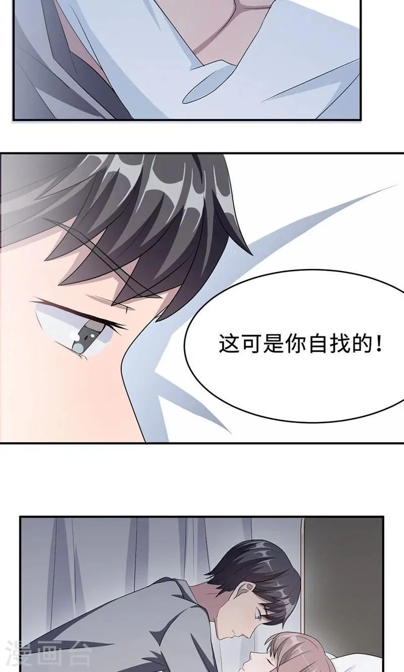 第26话 乔式傲娇 第8页