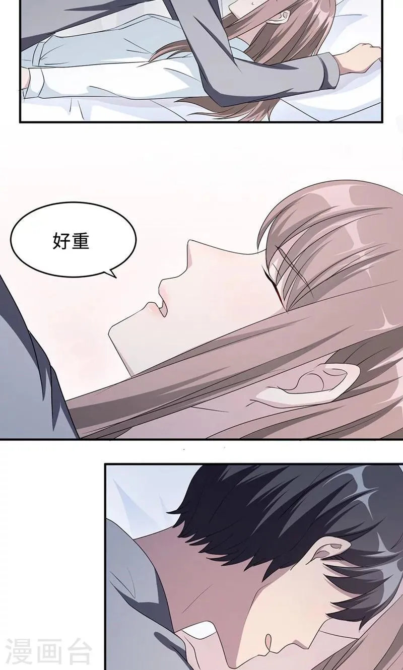 第26话 乔式傲娇 第9页