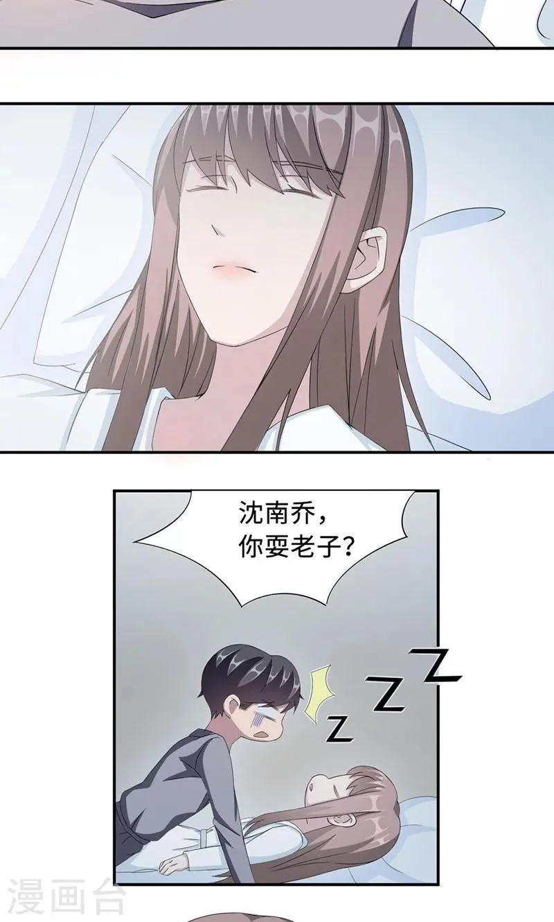 第26话 乔式傲娇 第12页
