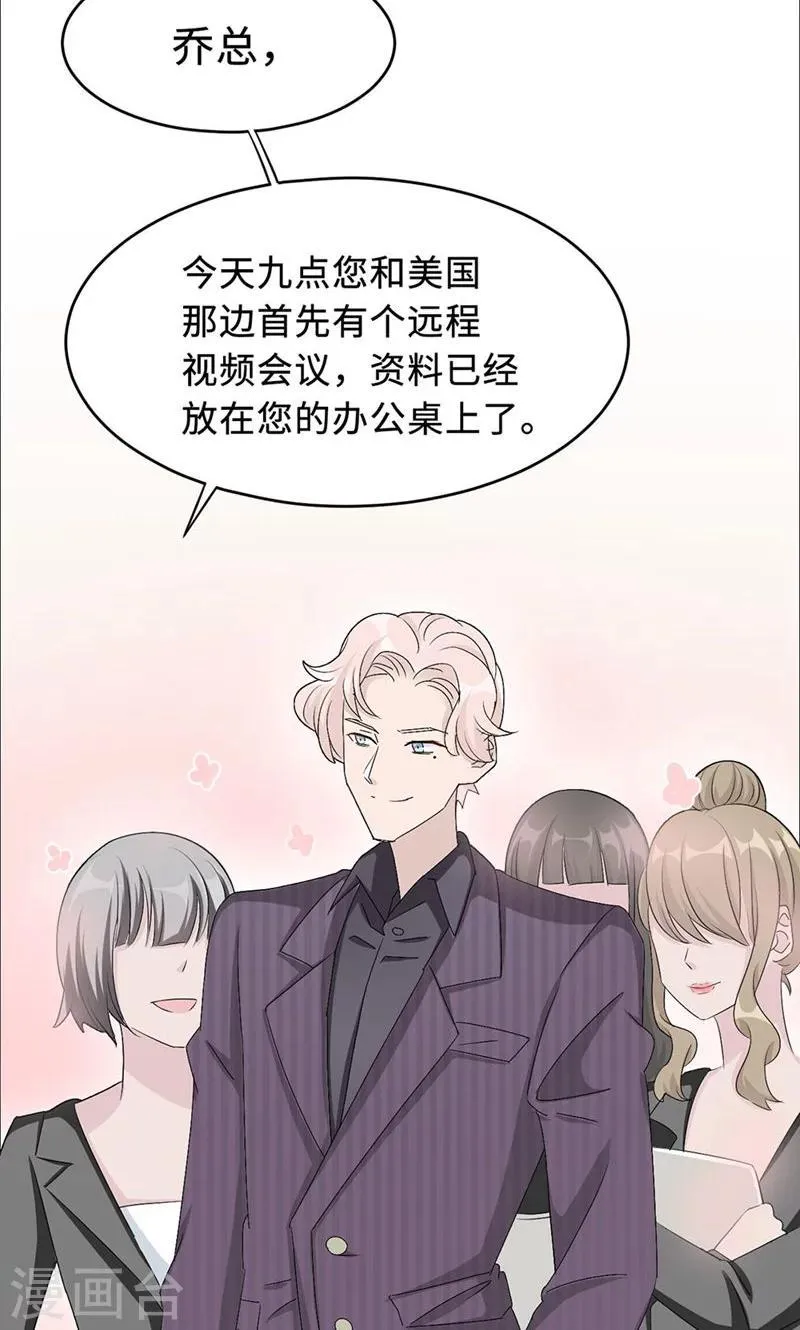 第26话 乔式傲娇 第16页
