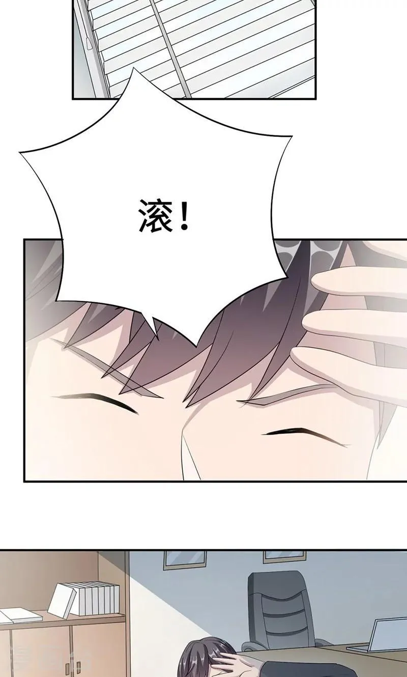 第26话 乔式傲娇 第20页