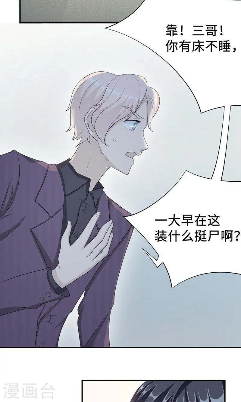 第26话 乔式傲娇 第22页