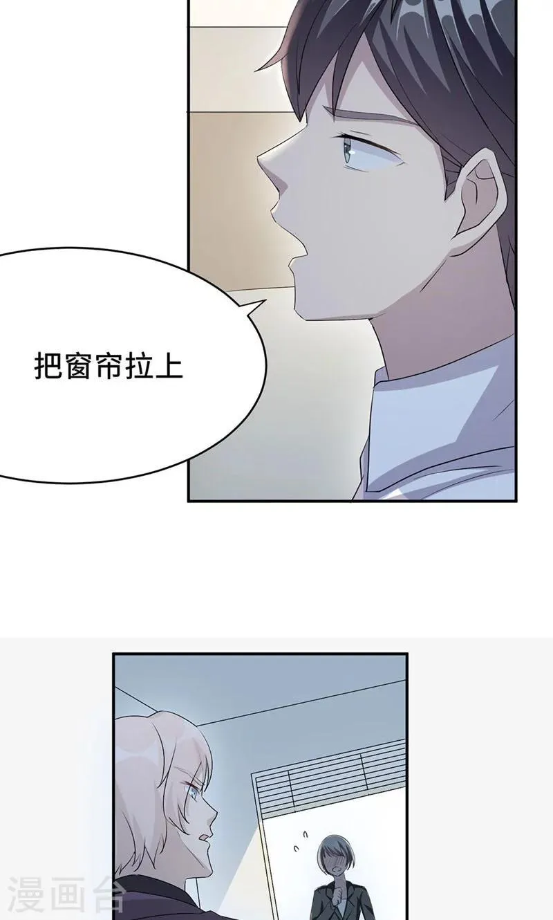第26话 乔式傲娇 第23页
