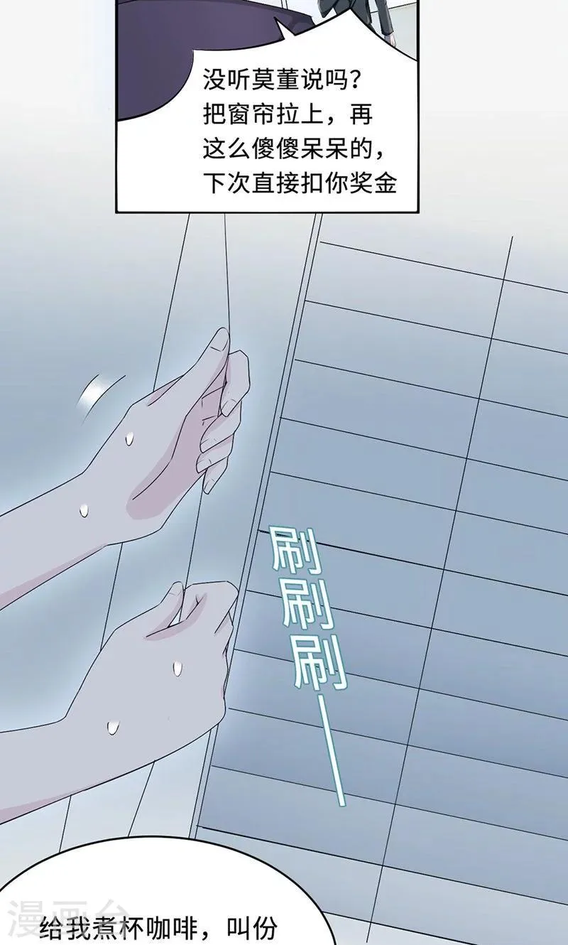 第26话 乔式傲娇 第24页