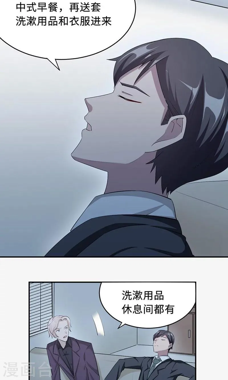 第26话 乔式傲娇 第25页