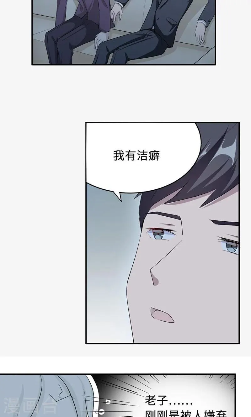 第26话 乔式傲娇 第26页