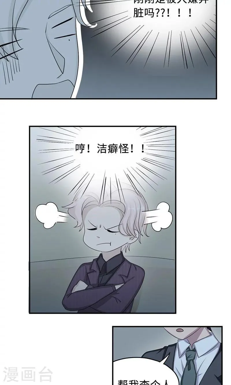 第26话 乔式傲娇 第27页