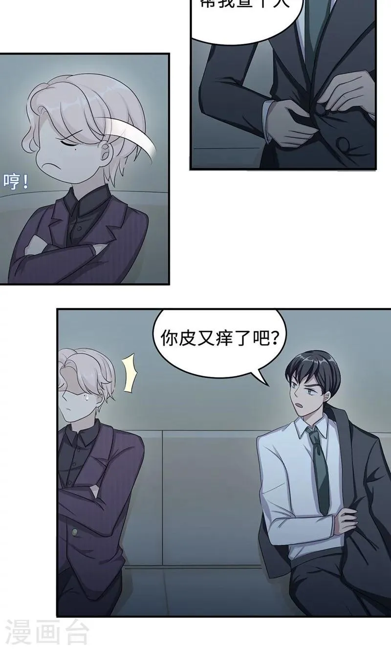 第26话 乔式傲娇 第28页