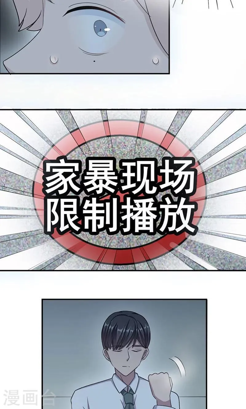 第26话 乔式傲娇 第33页