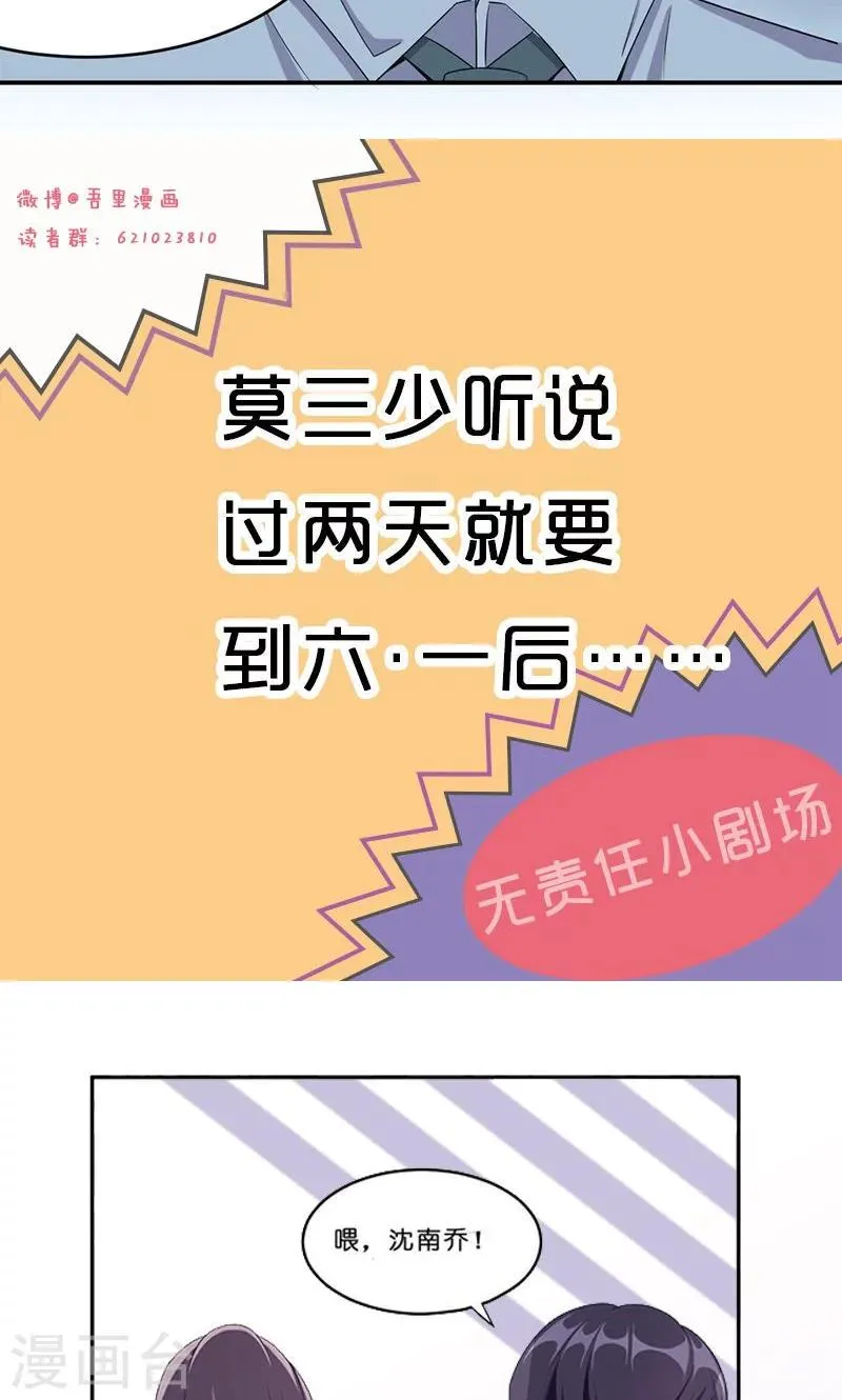 第26话 乔式傲娇 第35页