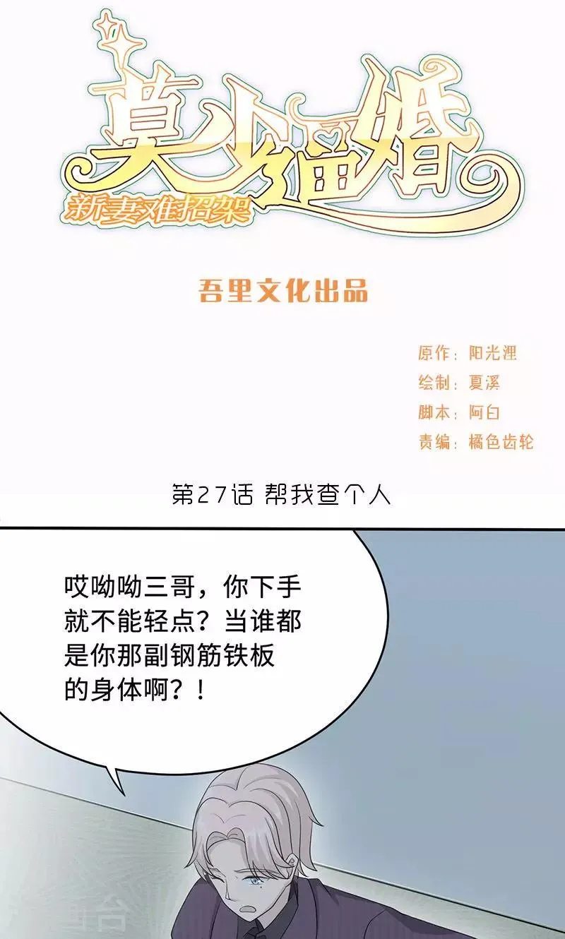 第27话 帮我查个人 第1页