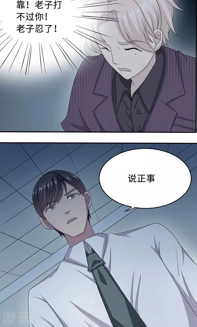 第27话 帮我查个人 第3页