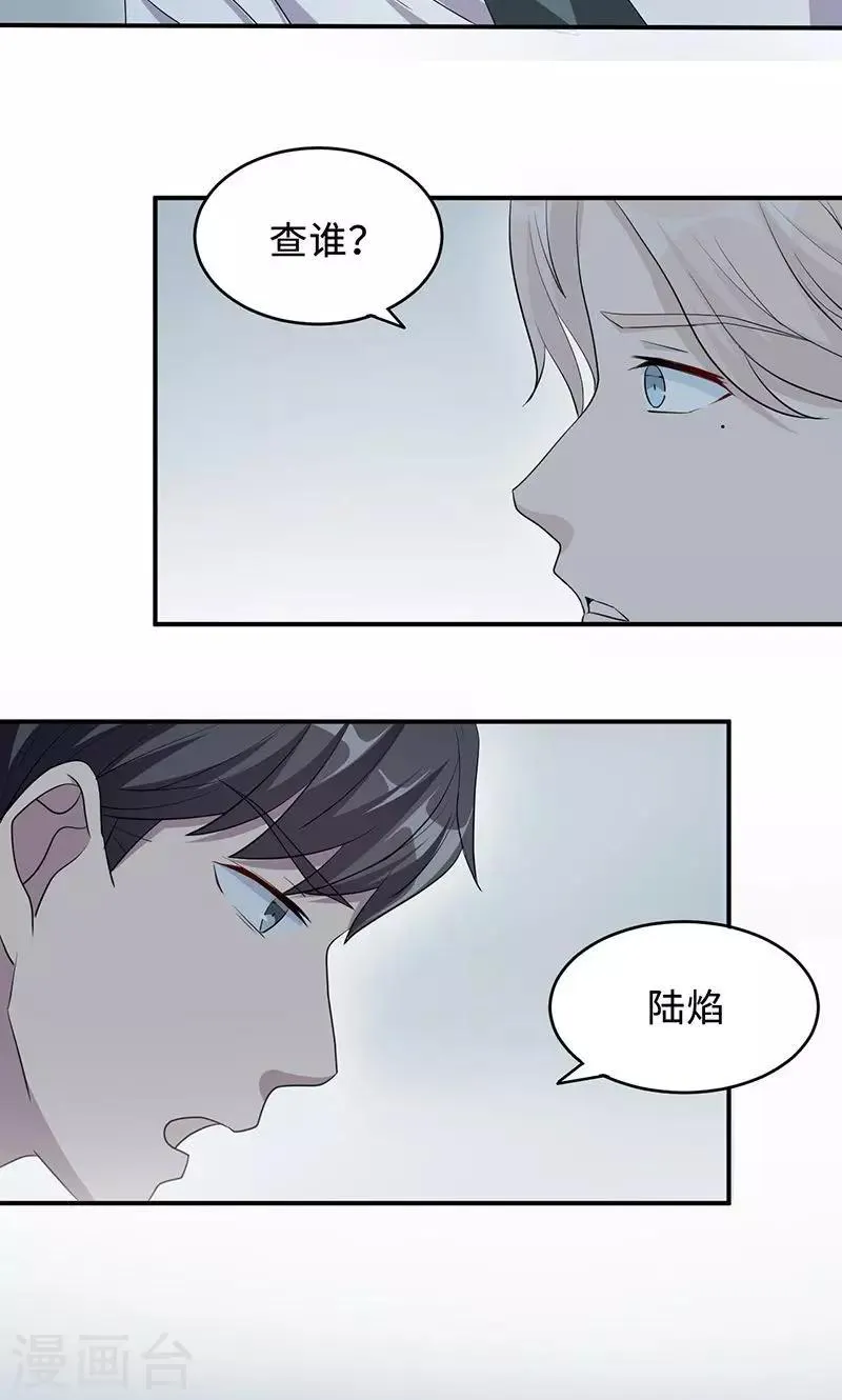 第27话 帮我查个人 第4页