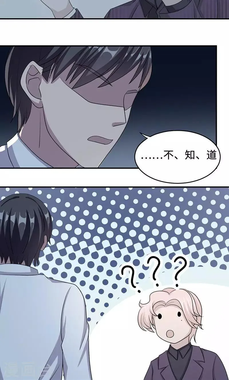 第27话 帮我查个人 第9页