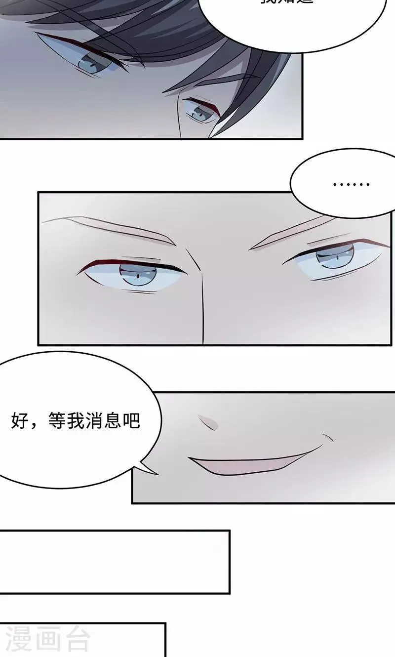 第27话 帮我查个人 第13页