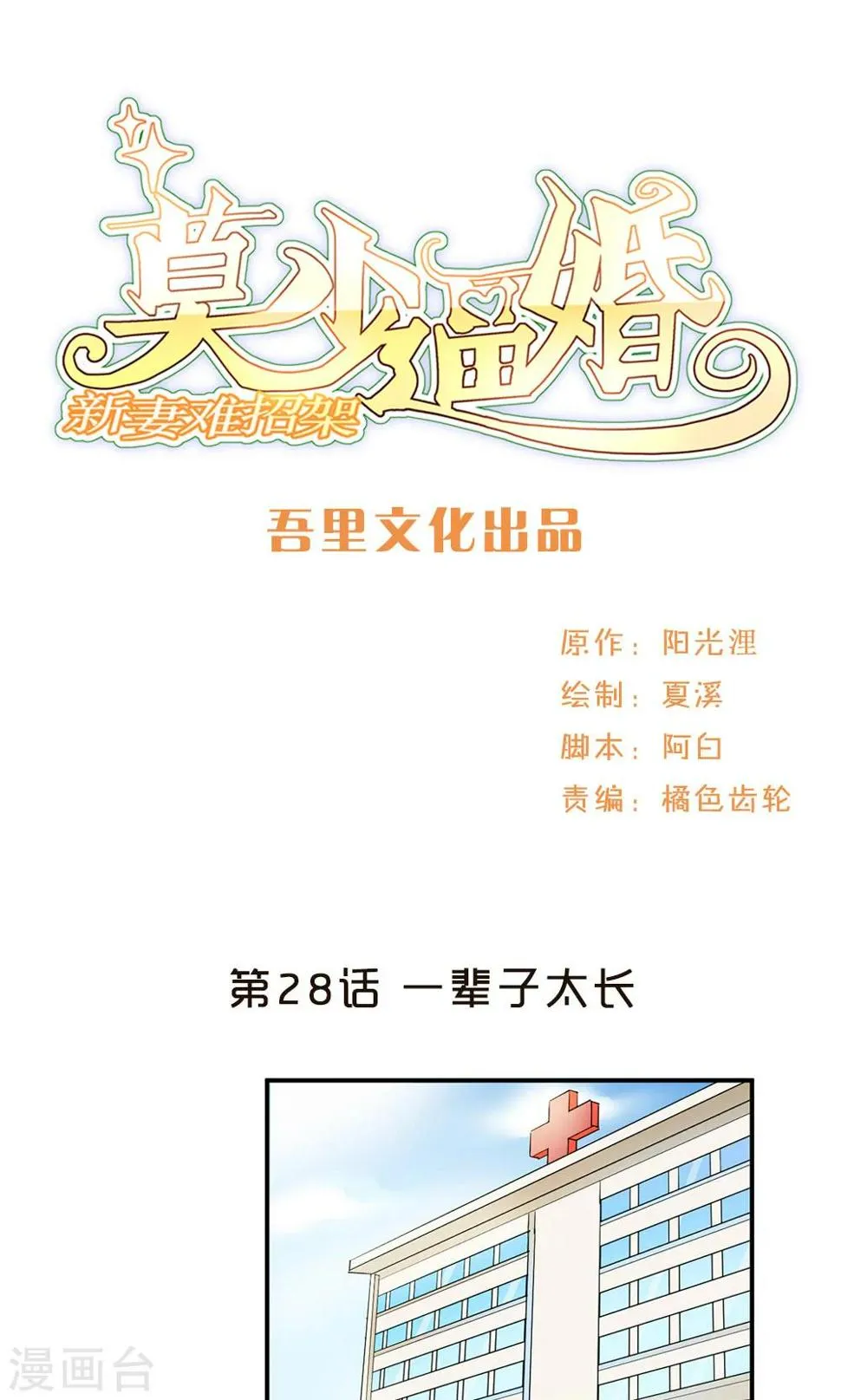 第28话 一辈子太长 第1页