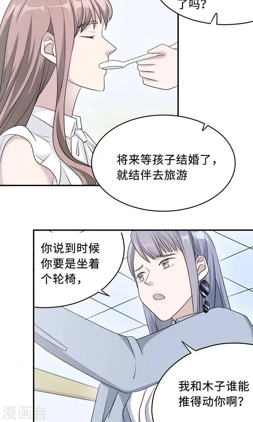 第28话 一辈子太长 第3页