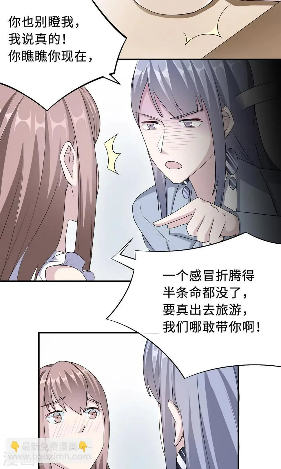 第28话 一辈子太长 第5页