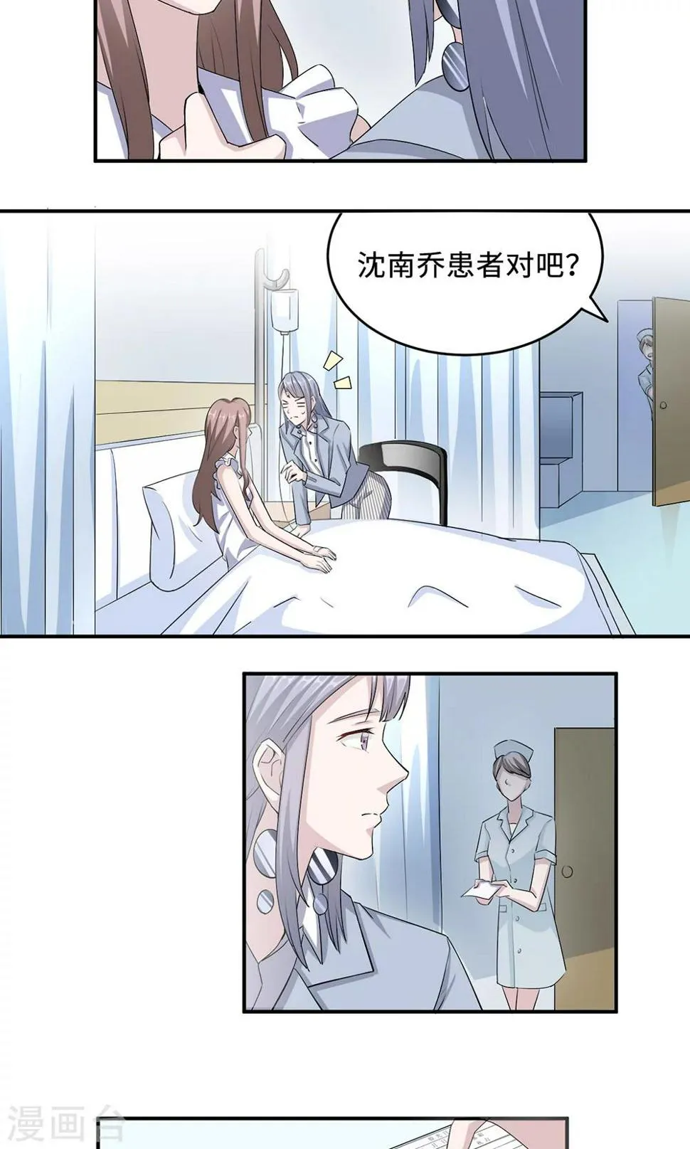 第28话 一辈子太长 第6页