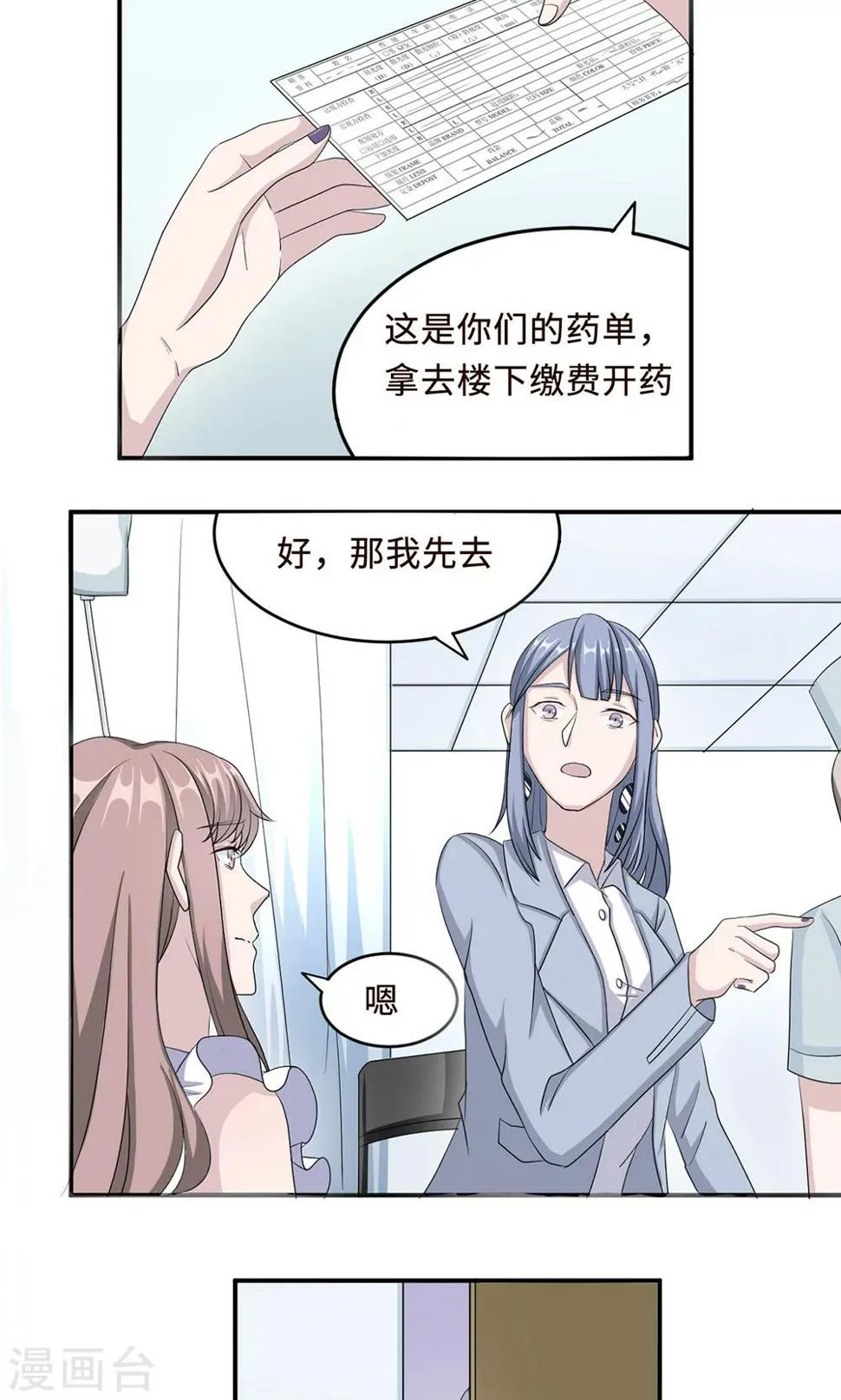 第28话 一辈子太长 第7页