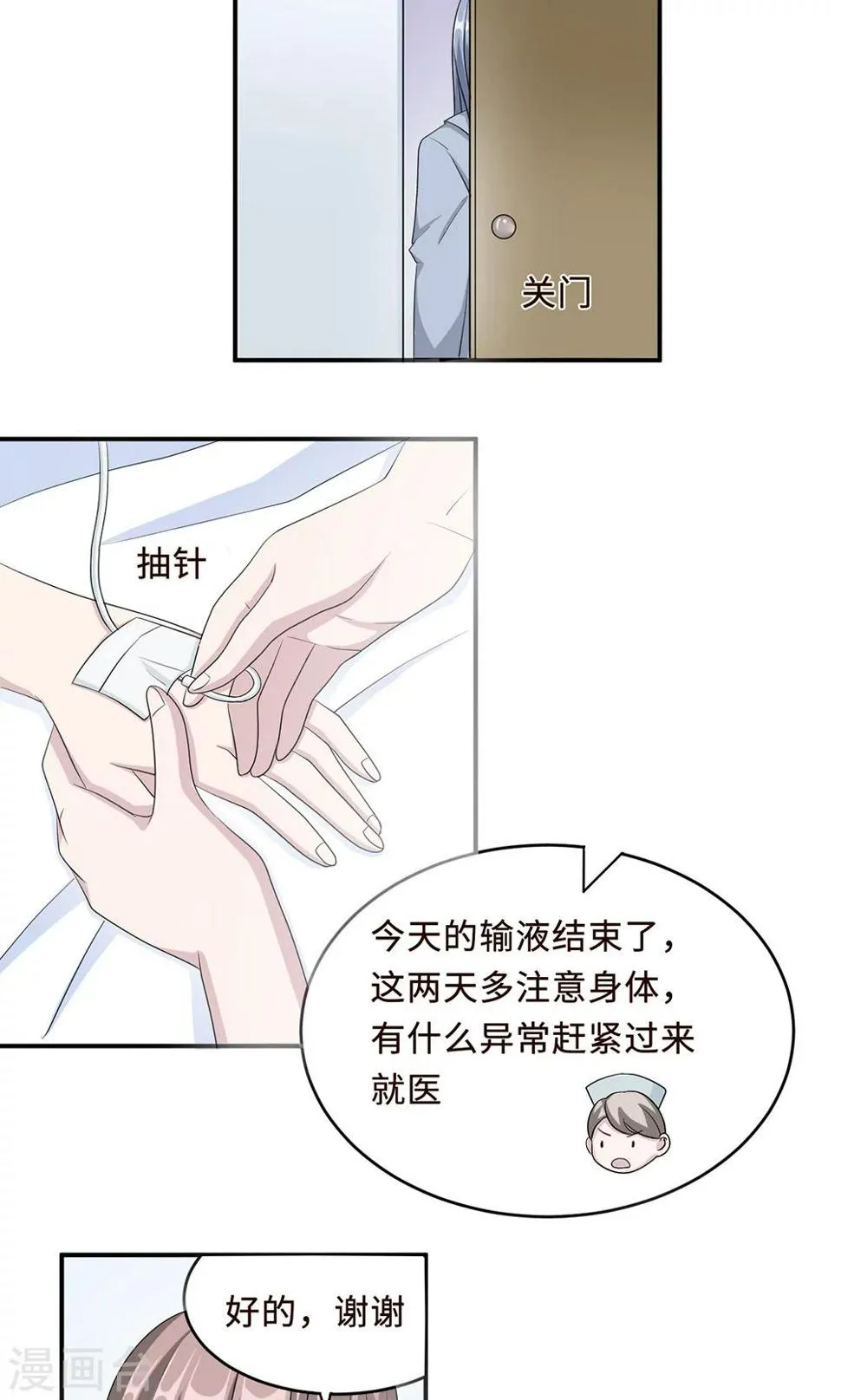 第28话 一辈子太长 第8页