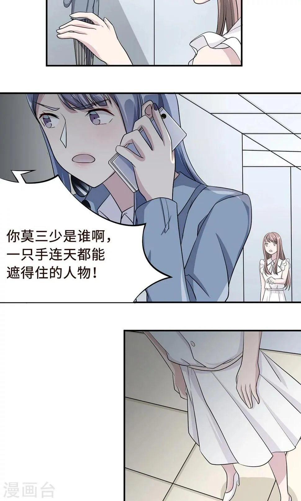 第28话 一辈子太长 第11页