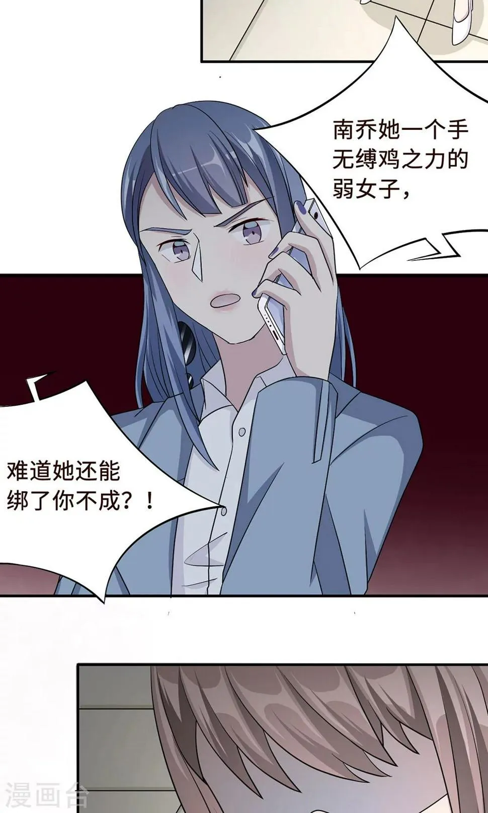 第28话 一辈子太长 第12页