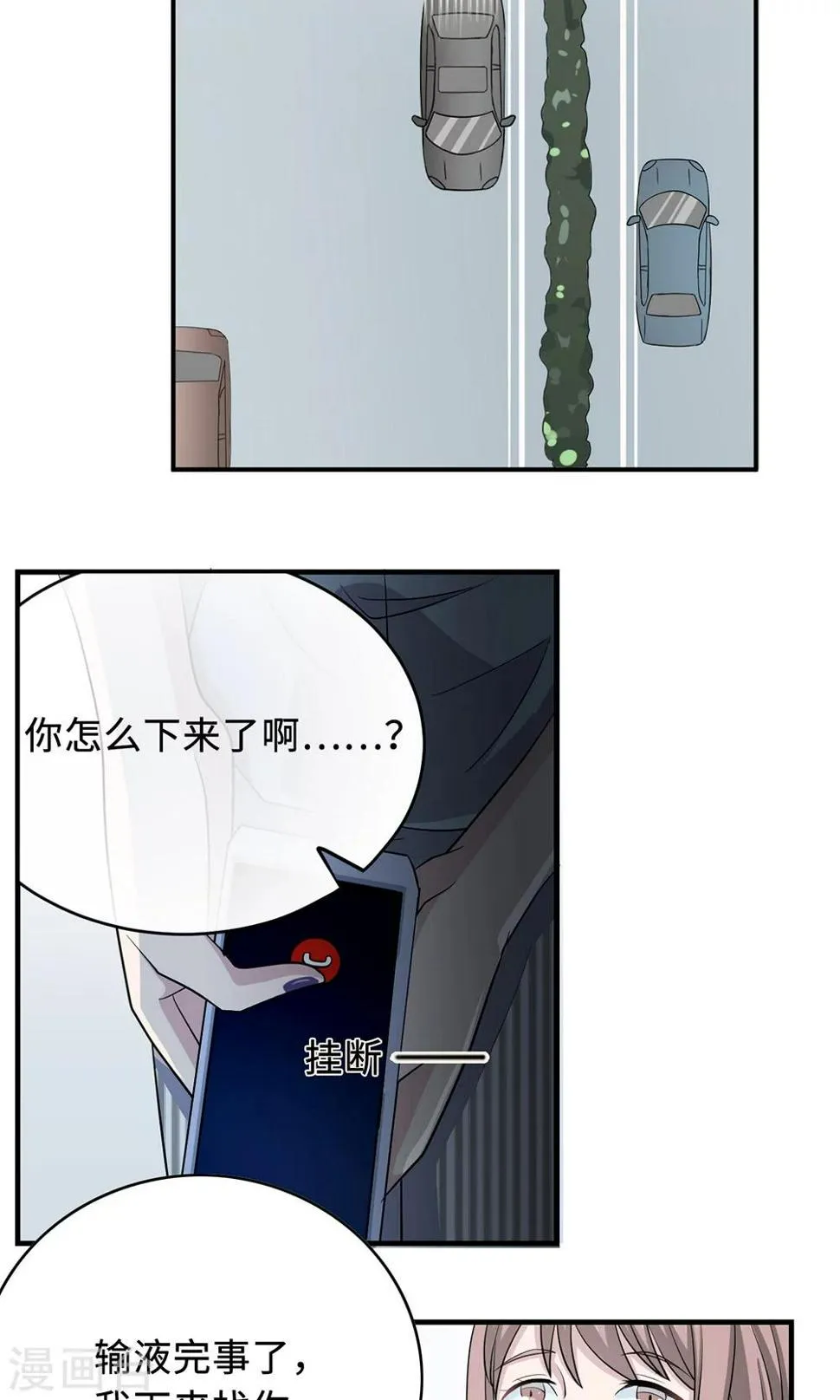 第28话 一辈子太长 第16页