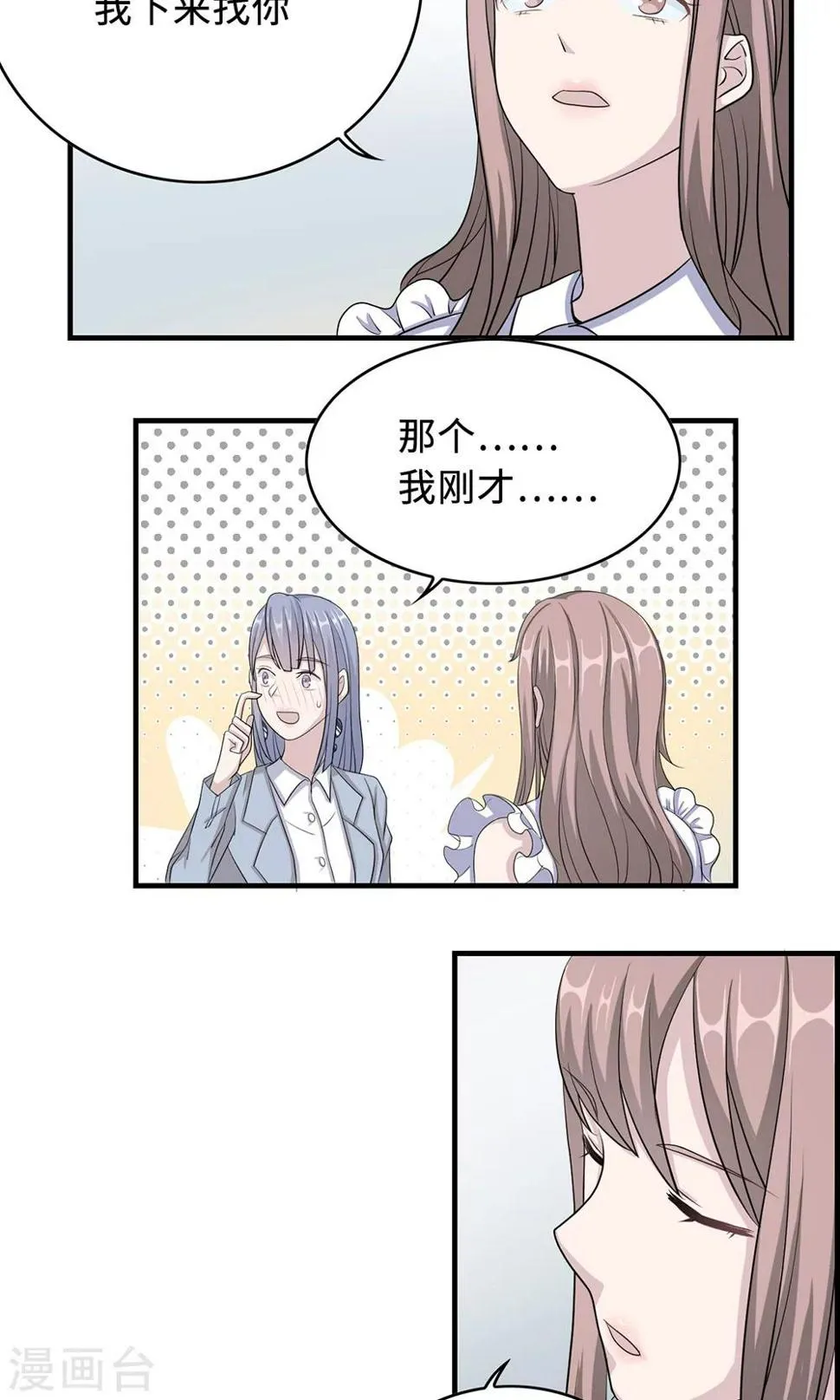 第28话 一辈子太长 第17页