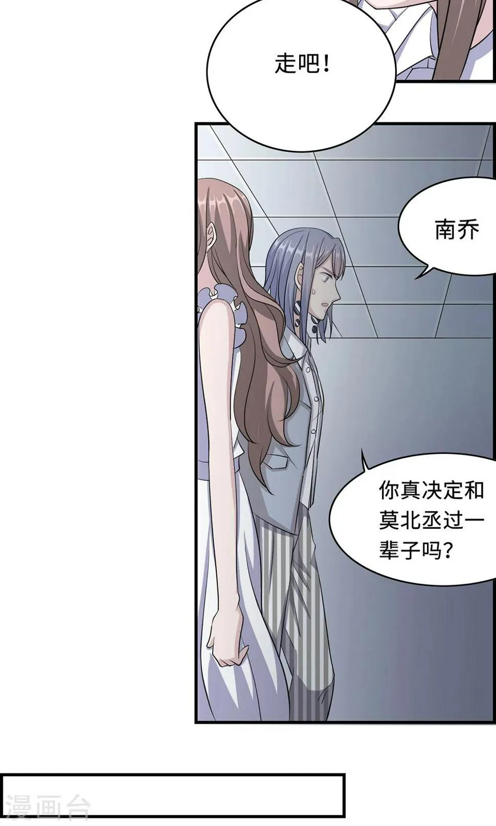 第28话 一辈子太长 第18页