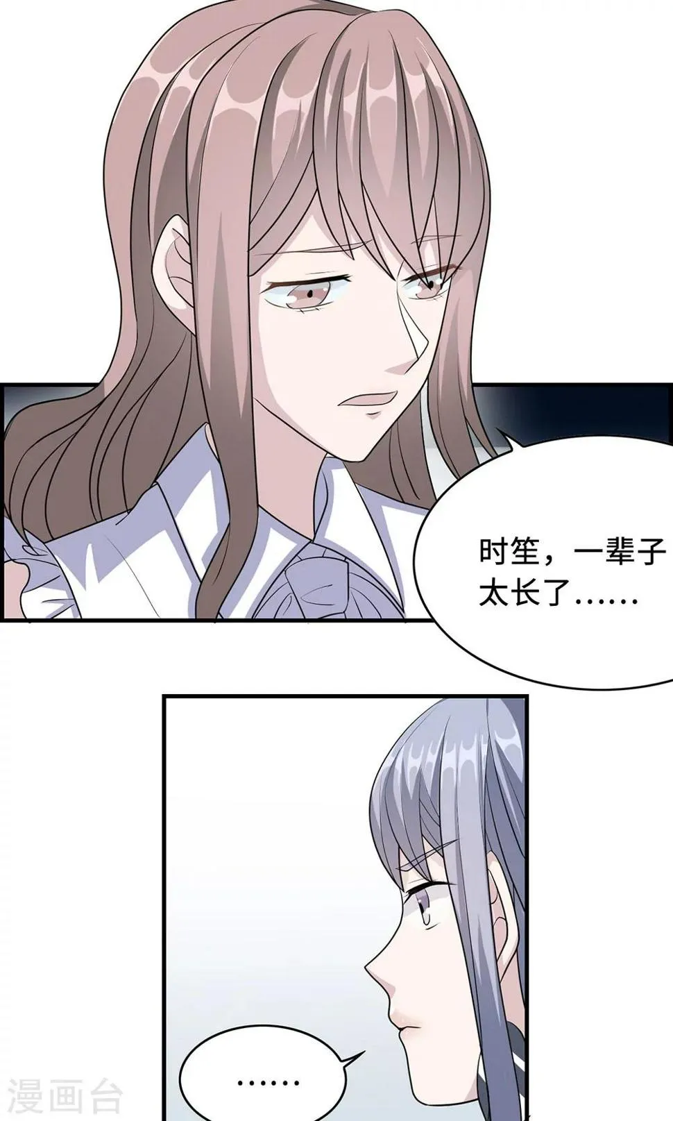 第28话 一辈子太长 第21页