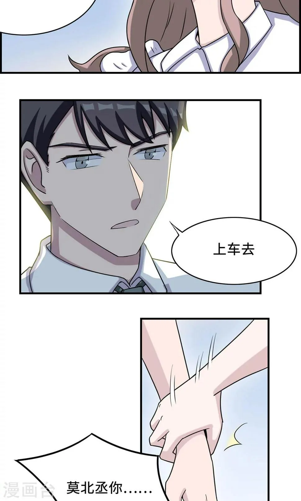 第28话 一辈子太长 第24页