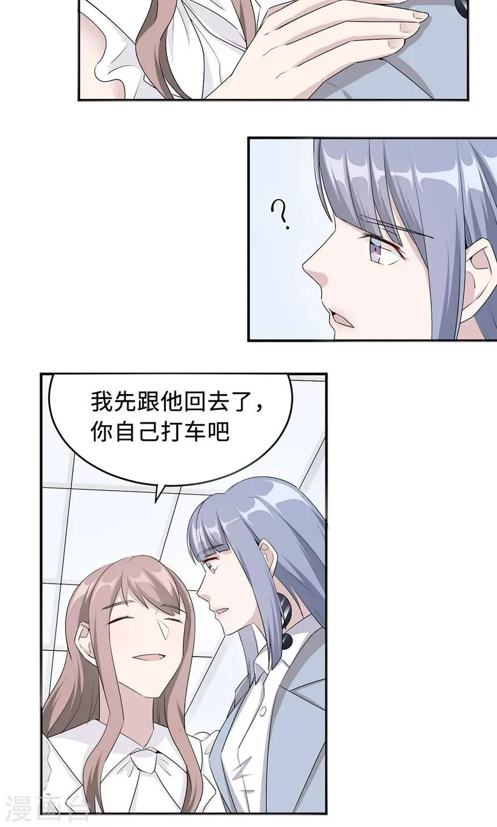 第28话 一辈子太长 第26页