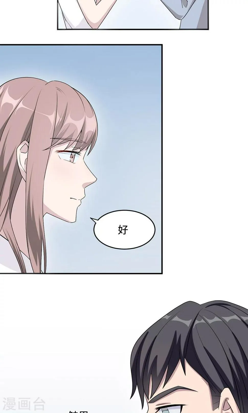 第28话 一辈子太长 第28页