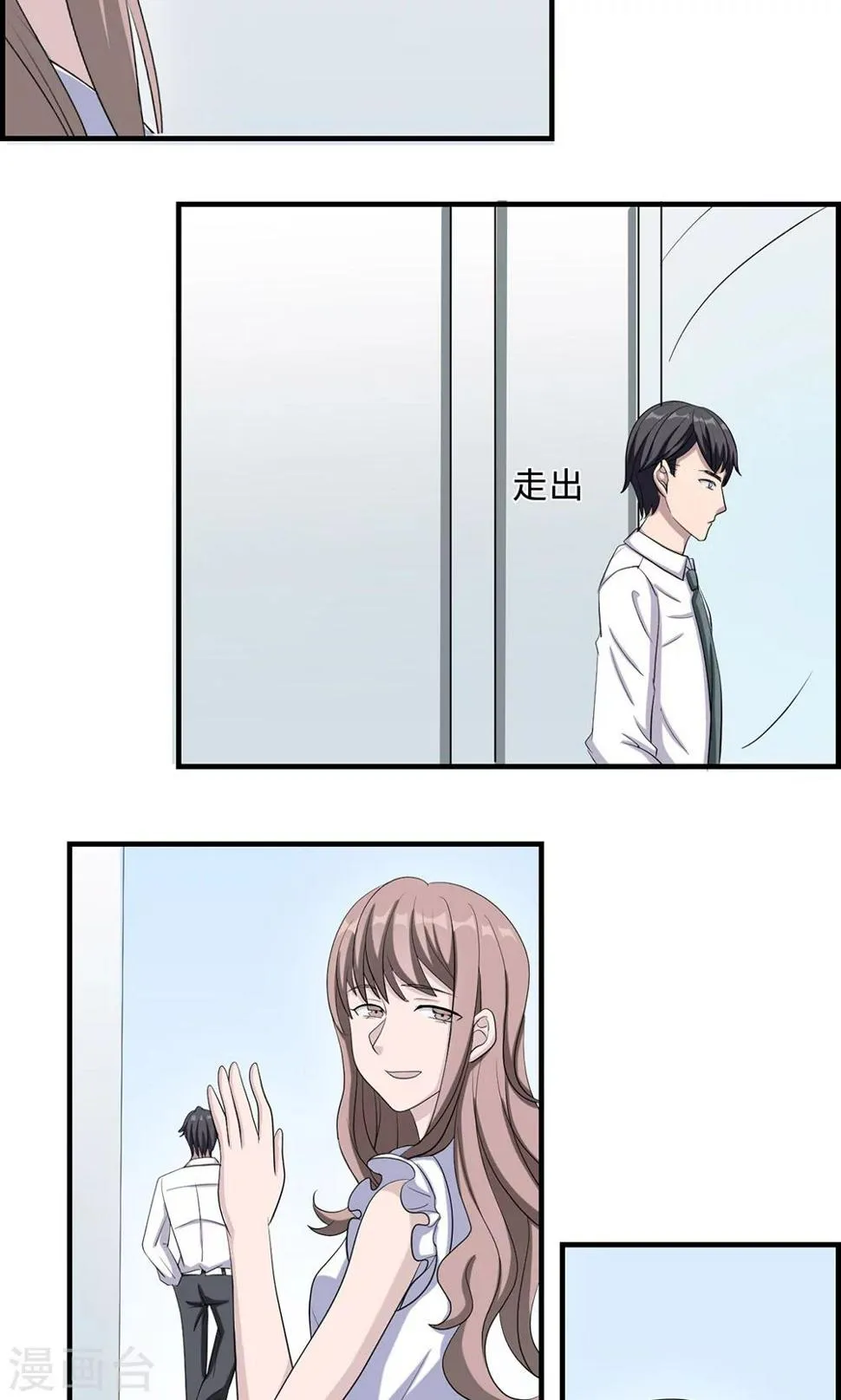 第28话 一辈子太长 第30页