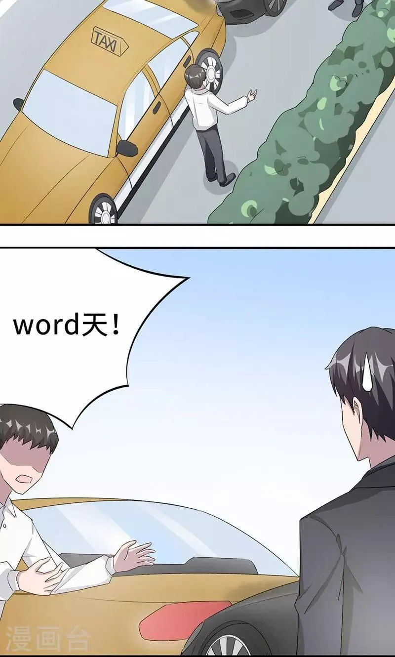 第29话 陈白沫回国 第13页