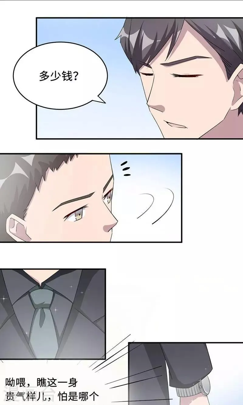 第29话 陈白沫回国 第14页