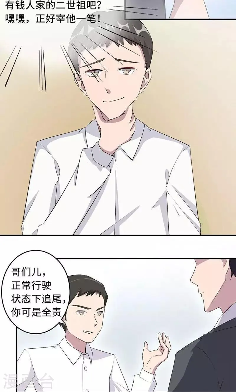 第29话 陈白沫回国 第15页