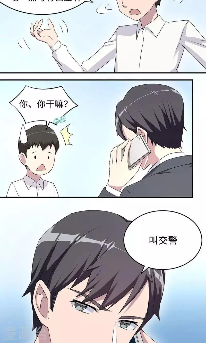 第29话 陈白沫回国 第17页
