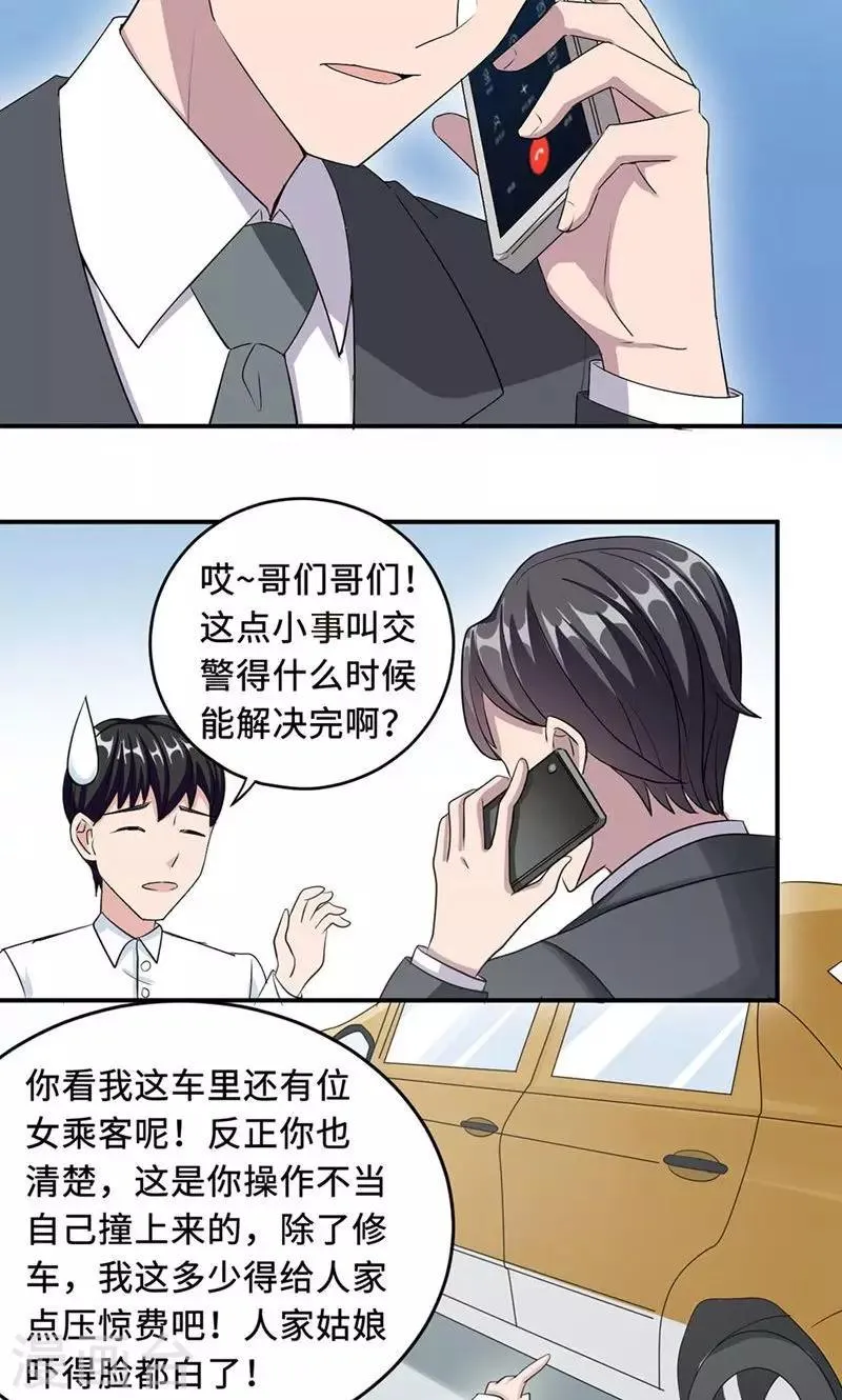 第29话 陈白沫回国 第18页