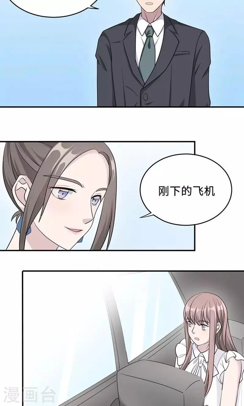 第29话 陈白沫回国 第23页