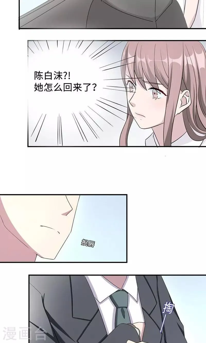 第29话 陈白沫回国 第24页