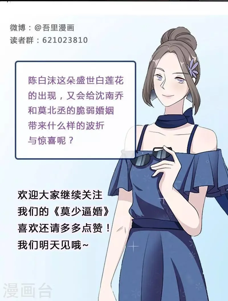 第29话 陈白沫回国 第30页
